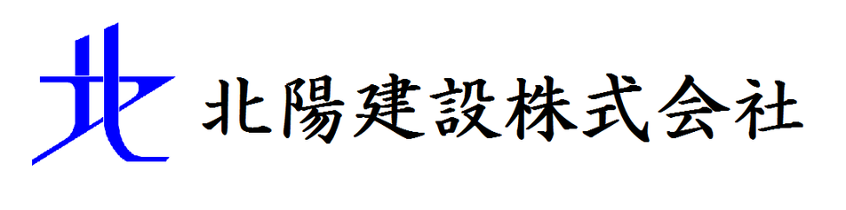 北陽建設株式会社